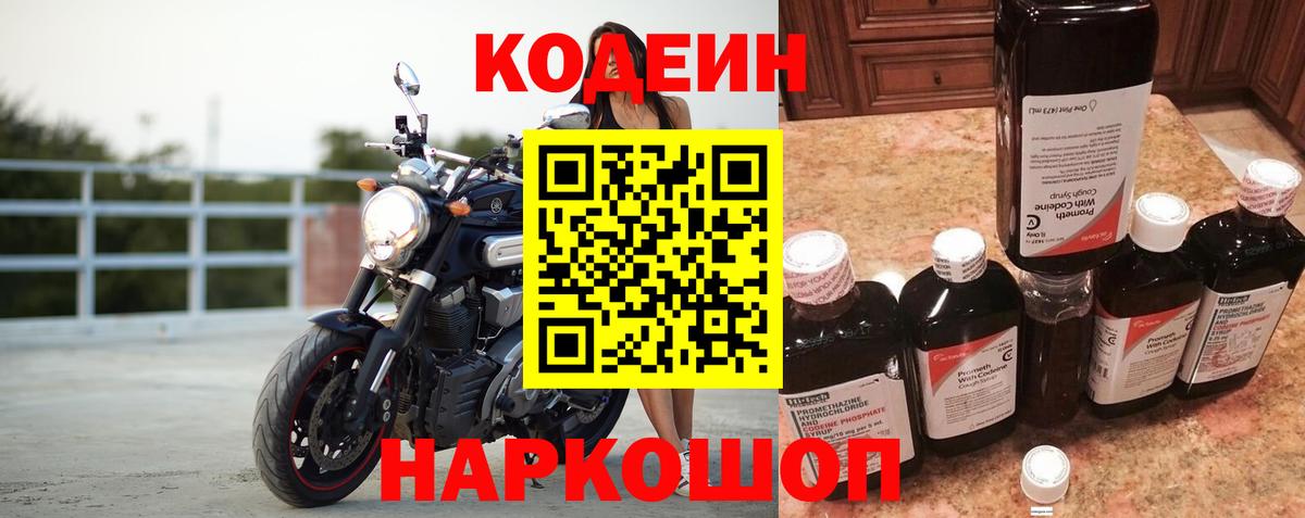 Реутов  Codein Purple Drank  Кодеиновый сироп Lean Purple Drank  Вход с VPN 