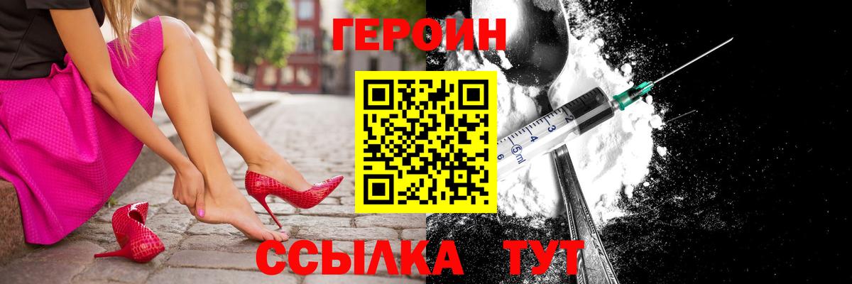 ГЕРОИН  Вход с VPN  Реутов  ГЕРОИН белый 
