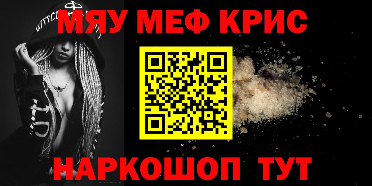 Меф кристаллы Реутов