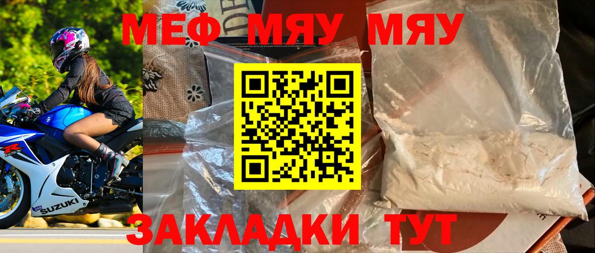 МЕФ mephedrone  Вход с VPN  МЯУ-МЯУ  Реутов  наркотики  МЕФ мука  МЕФ 