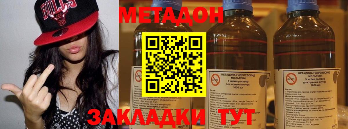 Реутов  МЕТАДОН кристалл  Вход с VPN  Метадон кристалл 
