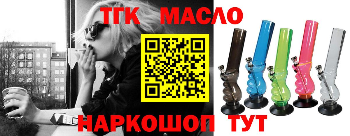 ТГК гашишное масло Реутов
