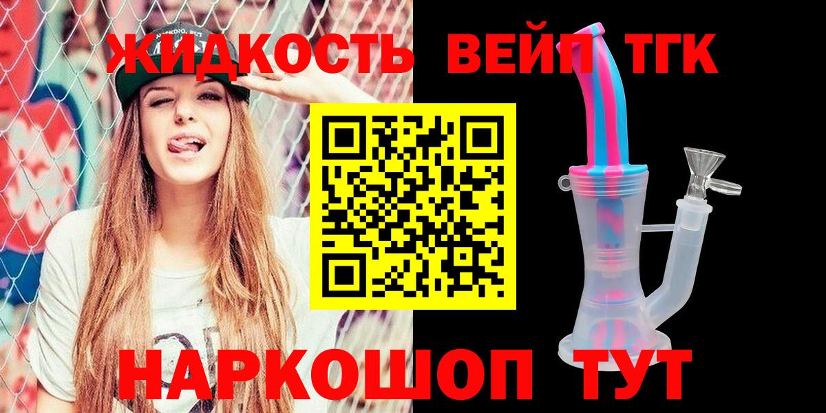 Реутов  ТГК жижа  Вход с VPN 